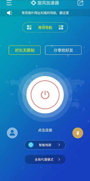 旋风加速度器免费版安卓版旋风android下载效果预览图